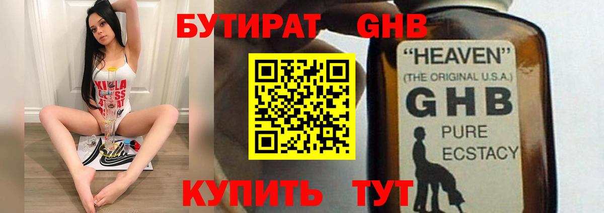 БУТИРАТ  Вход с VPN  Россия  Бутират бутандиол 