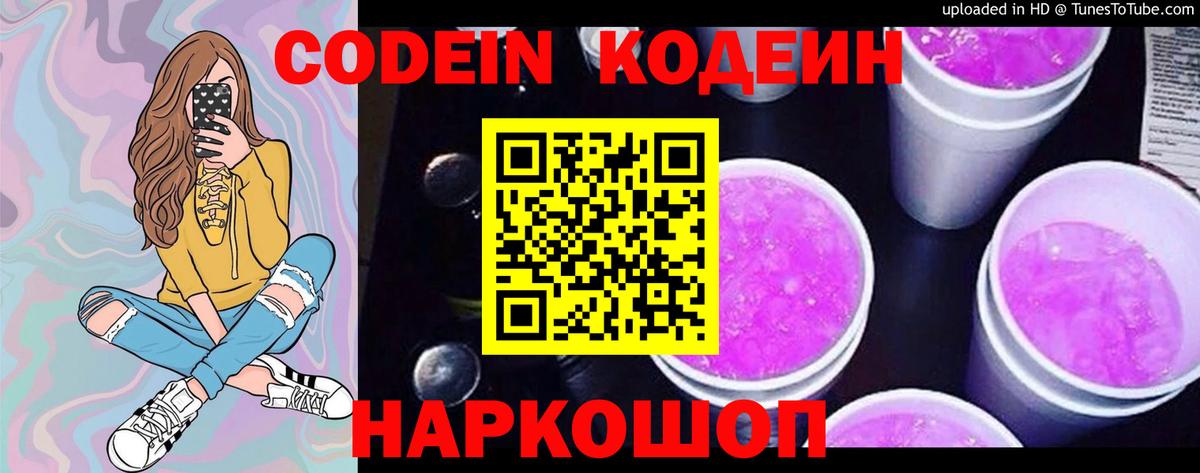 Кодеин напиток Lean (лин) Россия