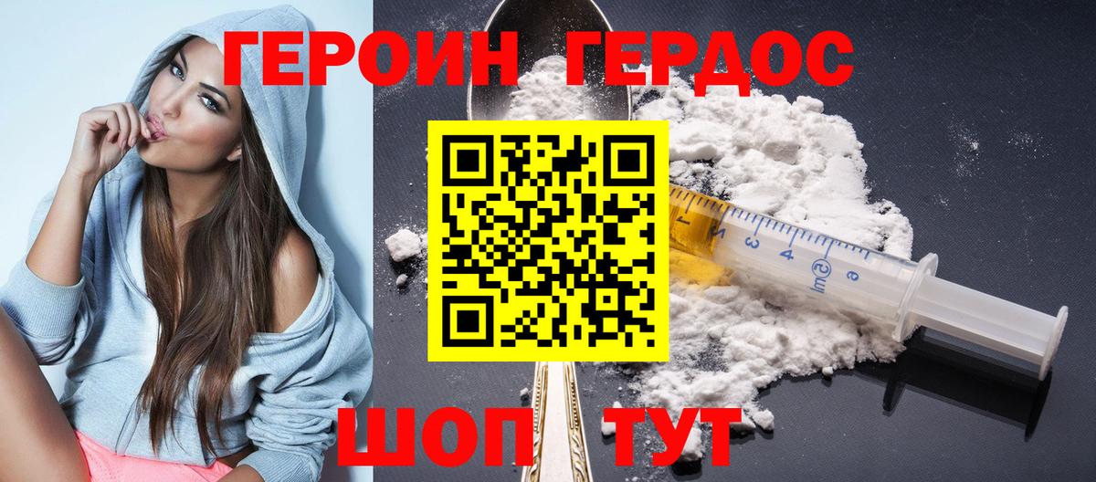 ГЕРОИН  ГЕРОИН Heroin  Вход с VPN  Россия 
