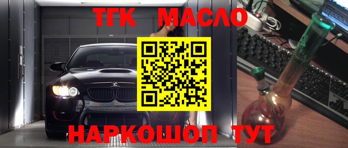 купить закладку  Вход с VPN  Россия  ТГК жижа 